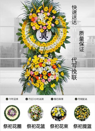 福建龙岩永定区峰市镇花圈代送